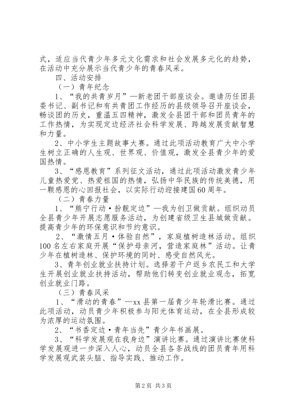 团县委纪念五四运动91周年活动实施方案 _第2页