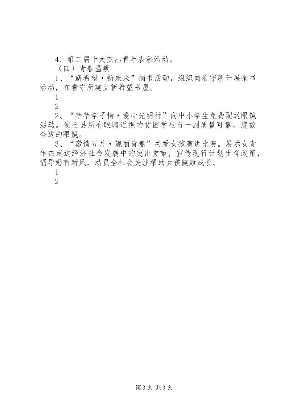 团县委纪念五四运动91周年活动实施方案 _第3页