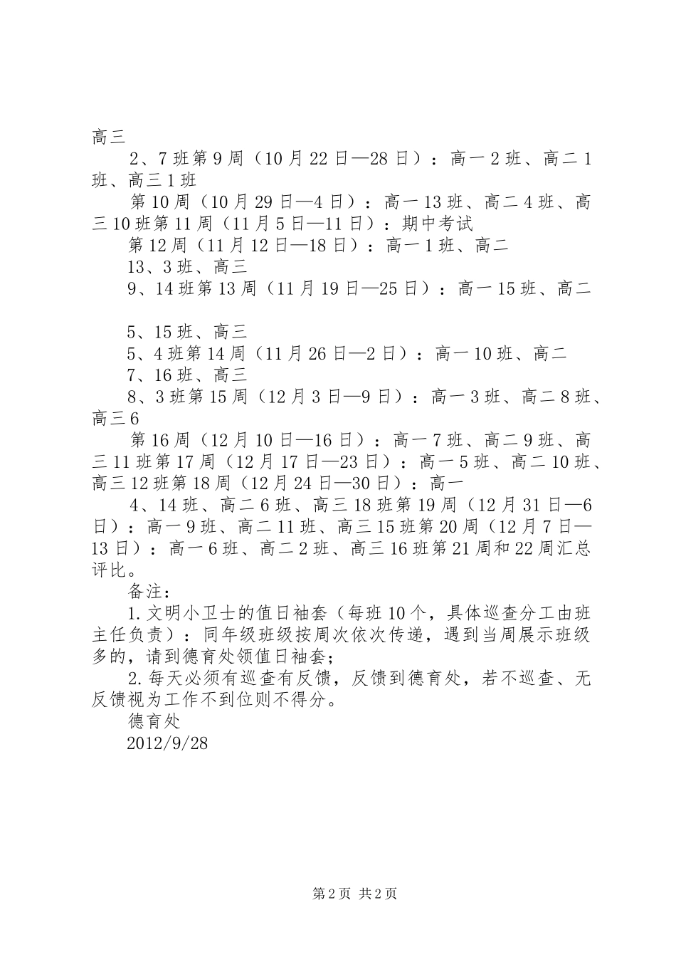 民族教育风采展示活动实施方案5篇 _第2页