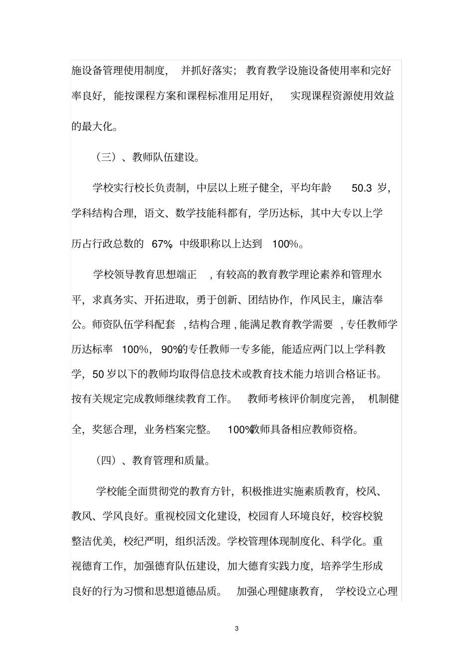 义务教育标准化学校建设自评报告_第3页