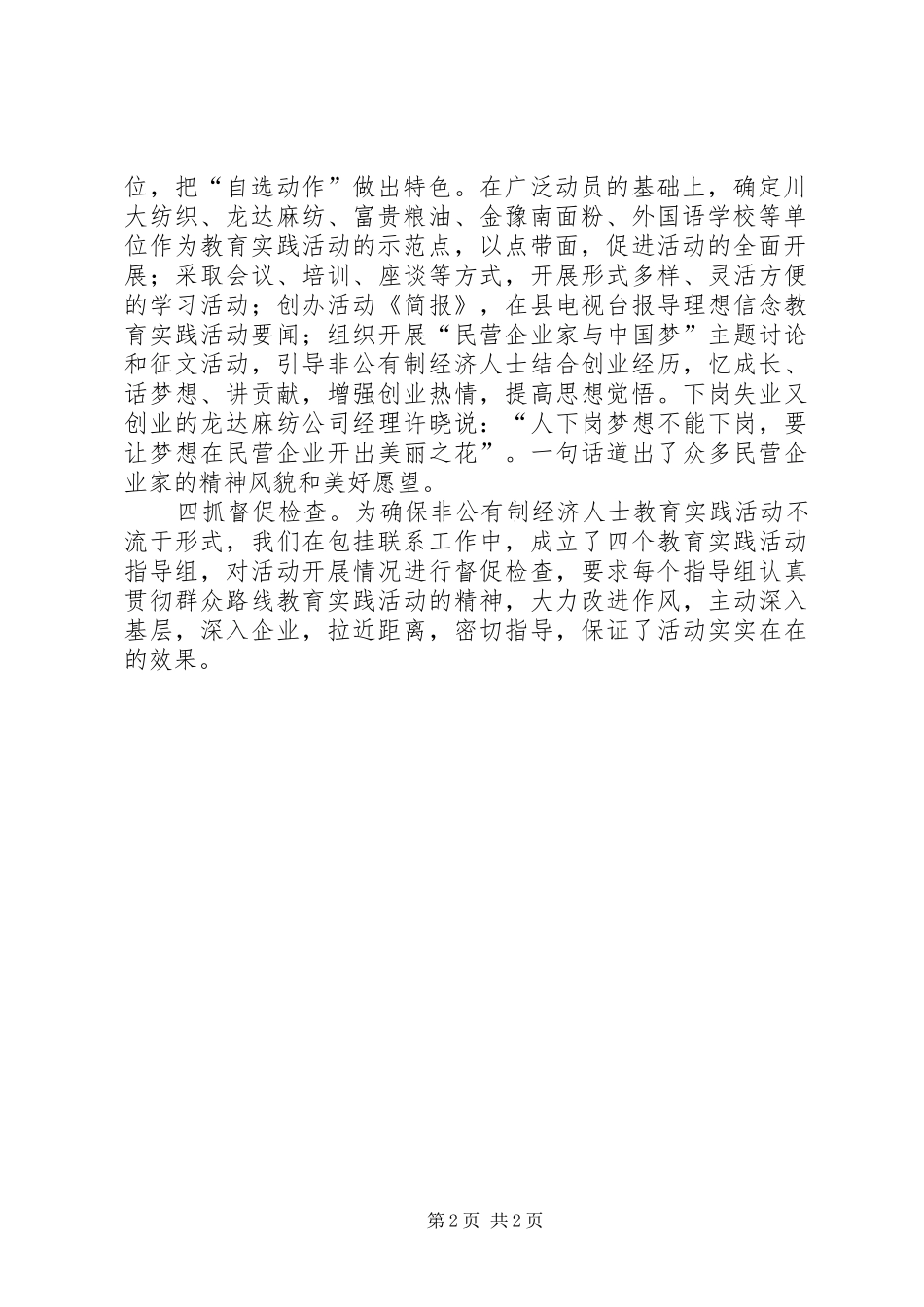 关于开展非公有制经济人士理想信念教育实践活动的方案 _第2页