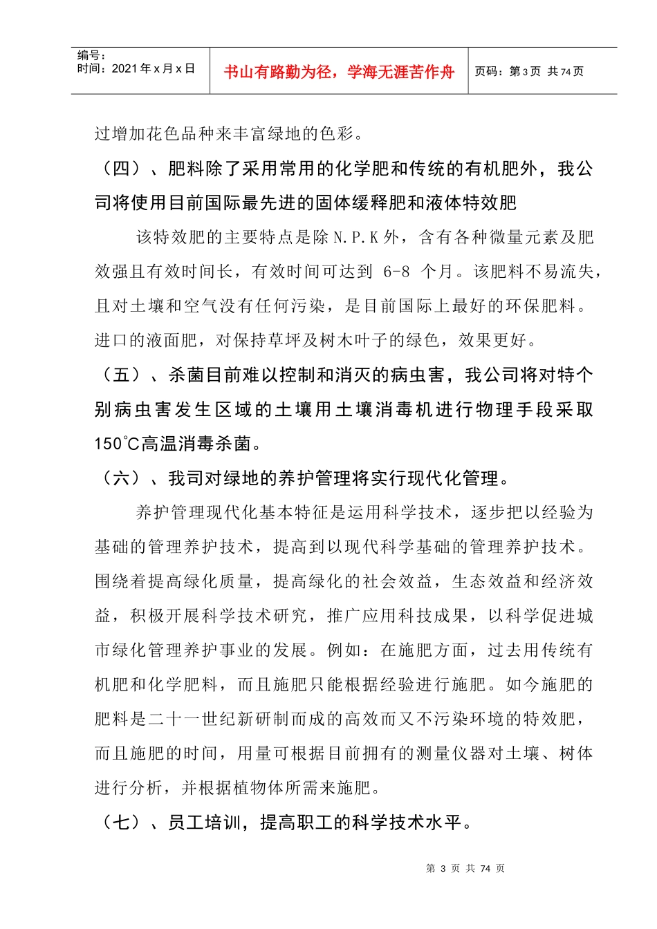 绿化养护施工组织设计_第3页