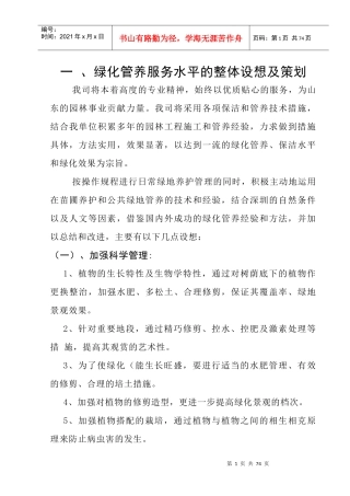 绿化养护施工组织设计