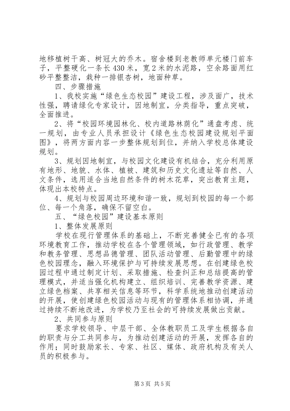 庙滩镇小学绿色生态校园建设方案 _第3页