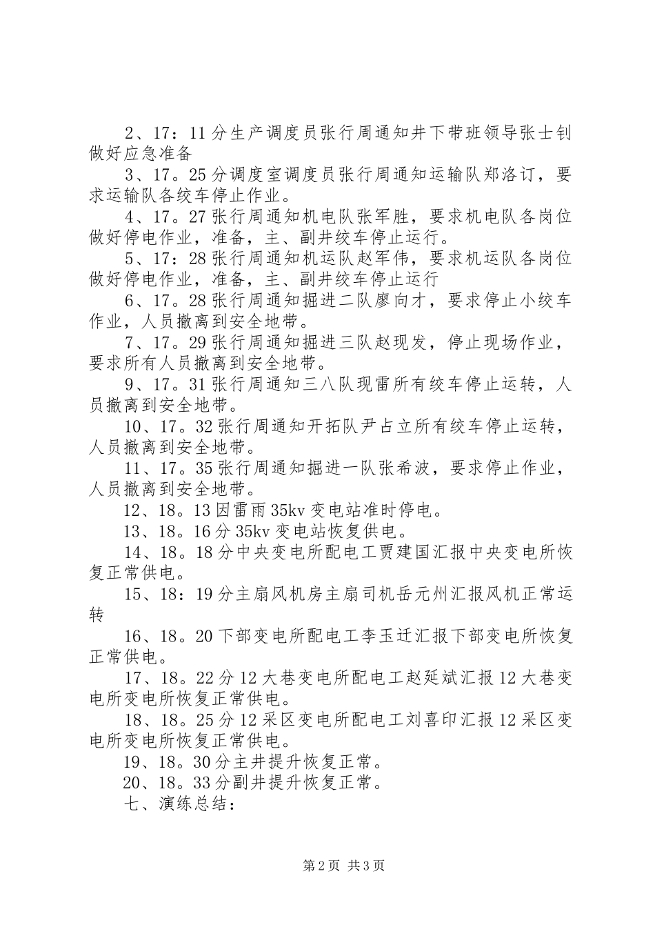 矿井大范围停电应急处理预案演练报告 _第2页