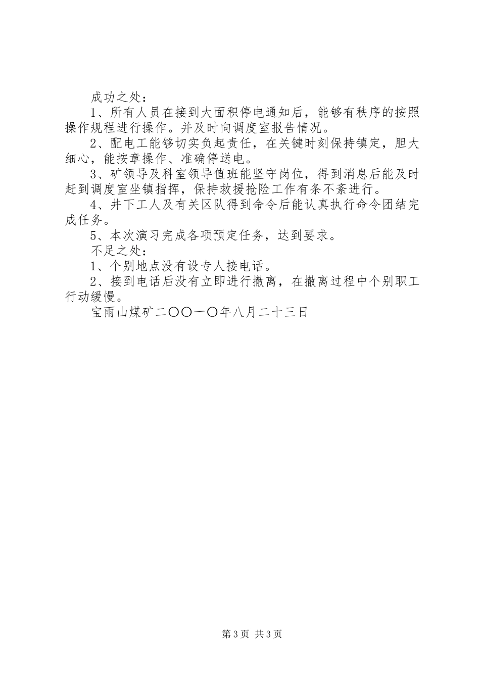 矿井大范围停电应急处理预案演练报告 _第3页