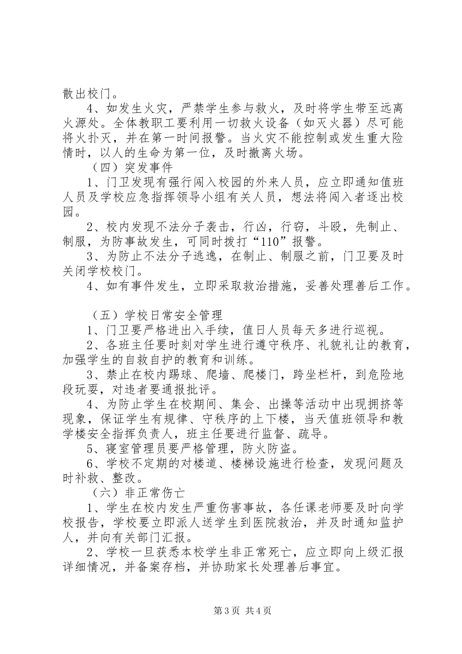城关中学安全事故应急处理预案 _第3页