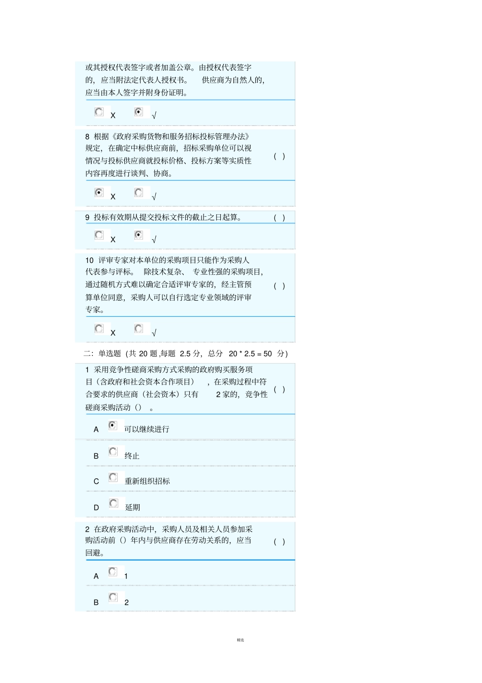 政府采购评审专家随机抽出考试题3_第2页
