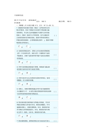 政府采购评审专家随机抽出考试题3