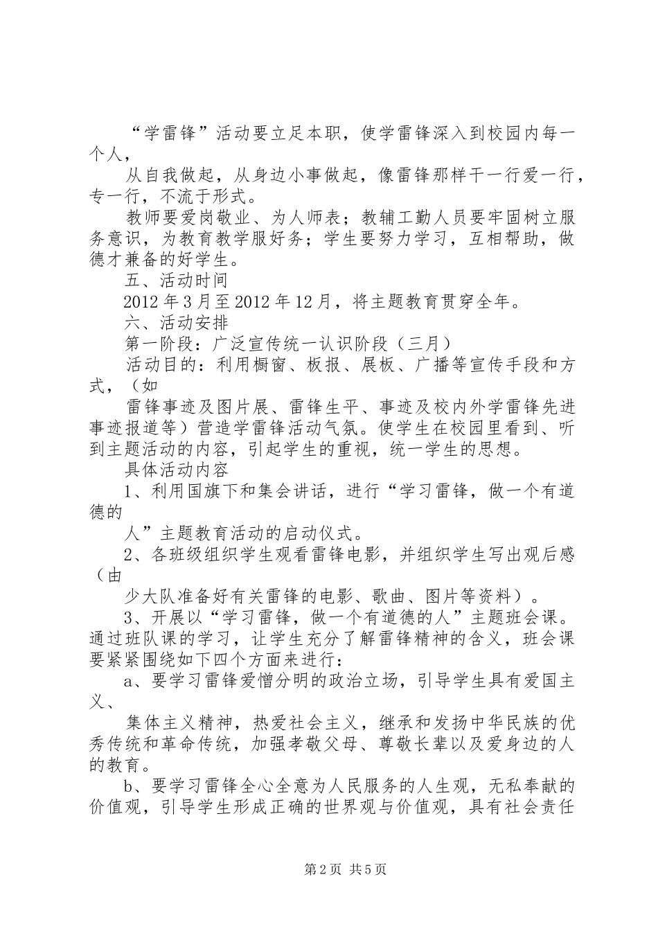 学雷锋活动方案 _第2页