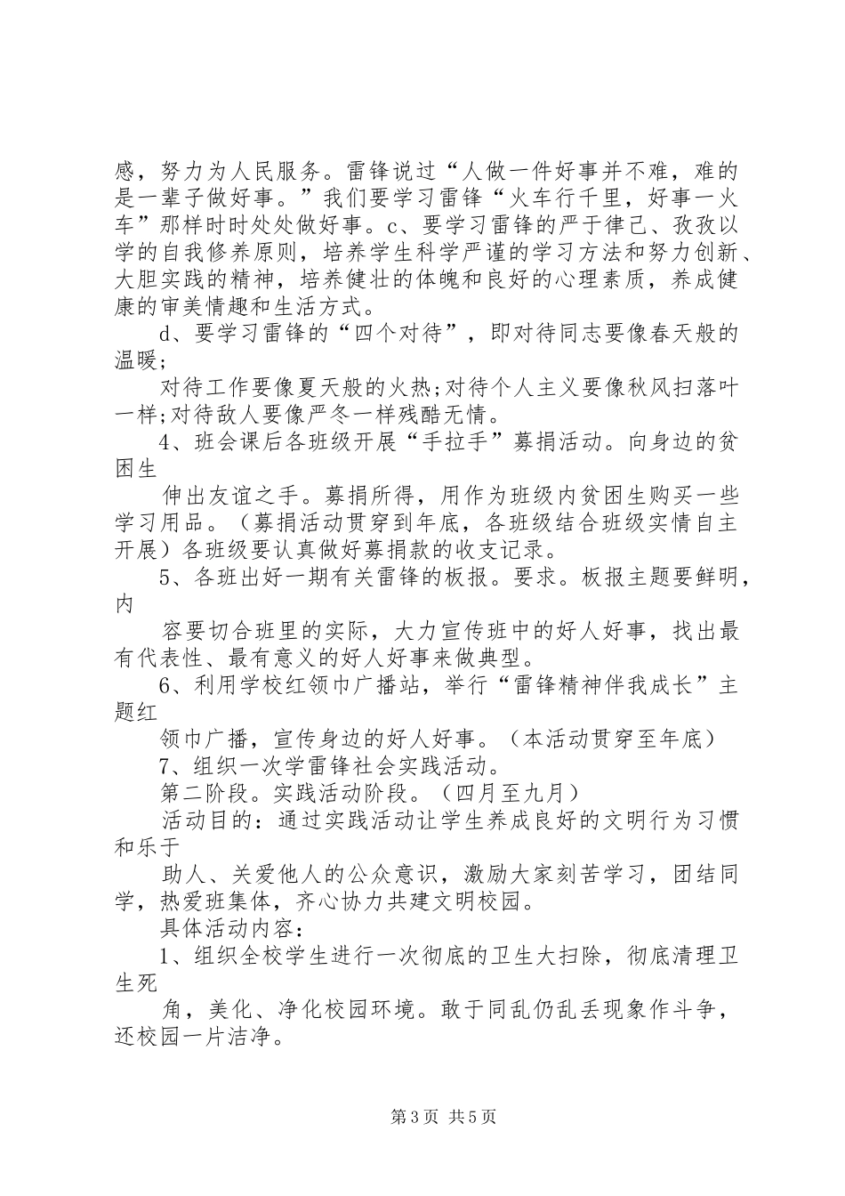 学雷锋活动方案 _第3页