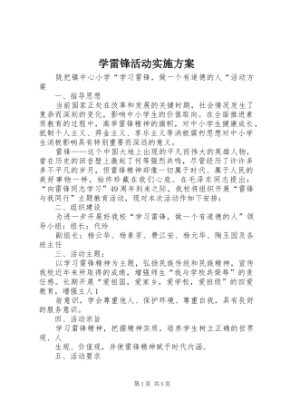 学雷锋活动方案 
