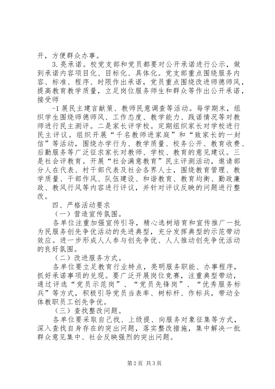 XX县区邮政局“为民服务创先争优”方案 _第2页