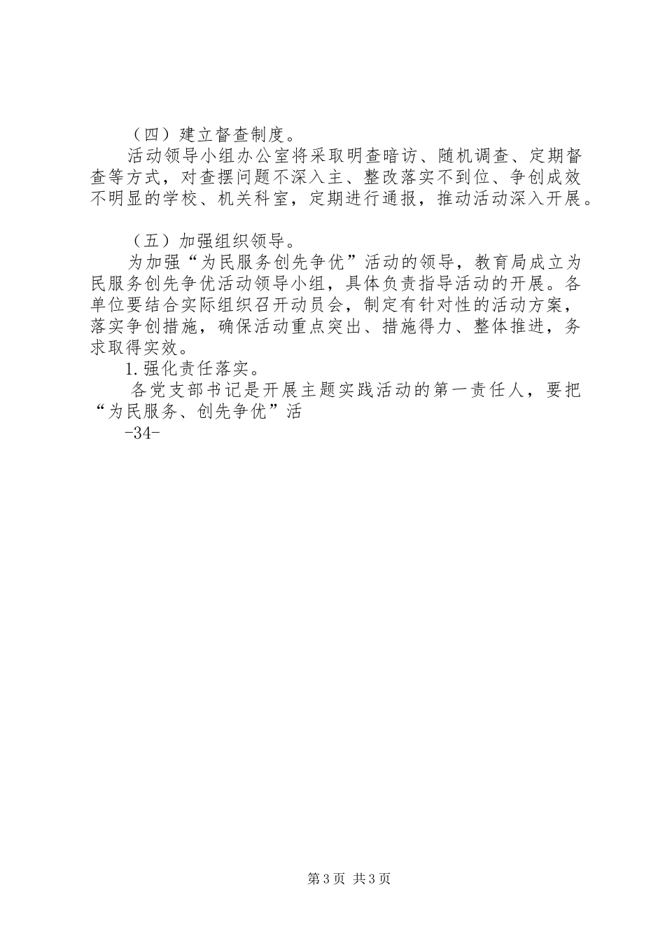 XX县区邮政局“为民服务创先争优”方案 _第3页