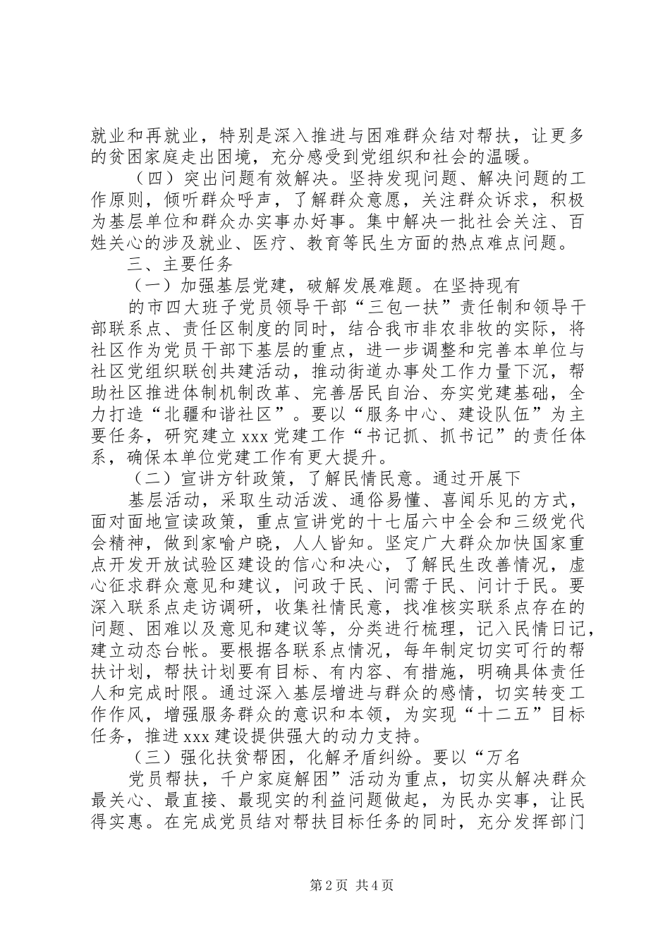 隆盛合镇工作团“下基层到一线办实事转作风”活动方案 _第2页