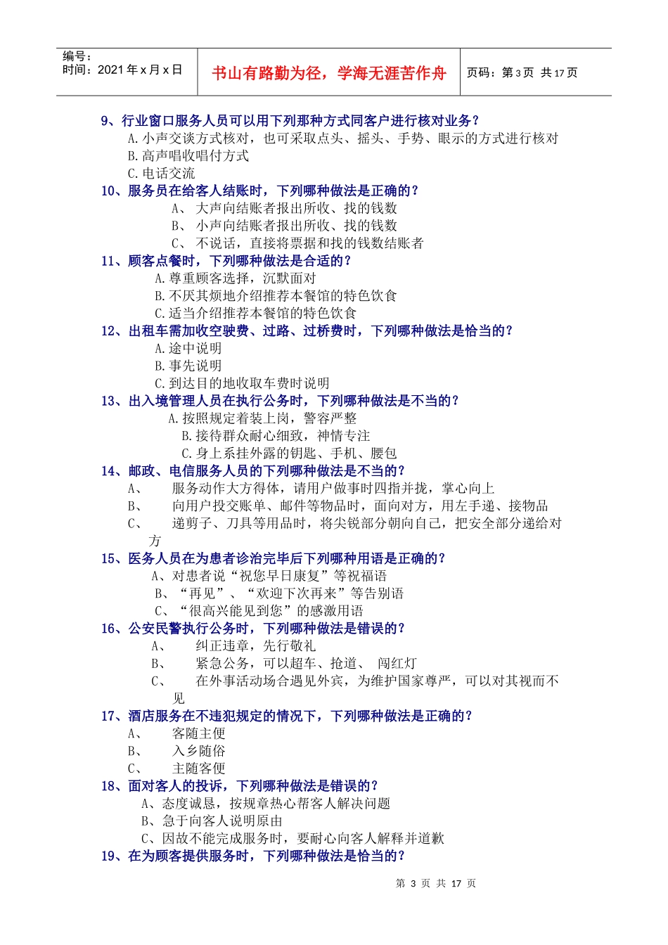 职业服务礼仪知识试题与参考答案_第3页