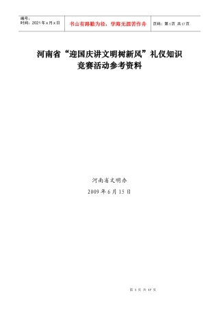 职业服务礼仪知识试题与参考答案