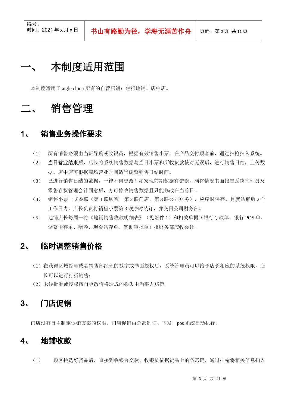 自营店财务管理制度汇编_第3页