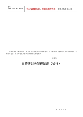 自营店财务管理制度汇编