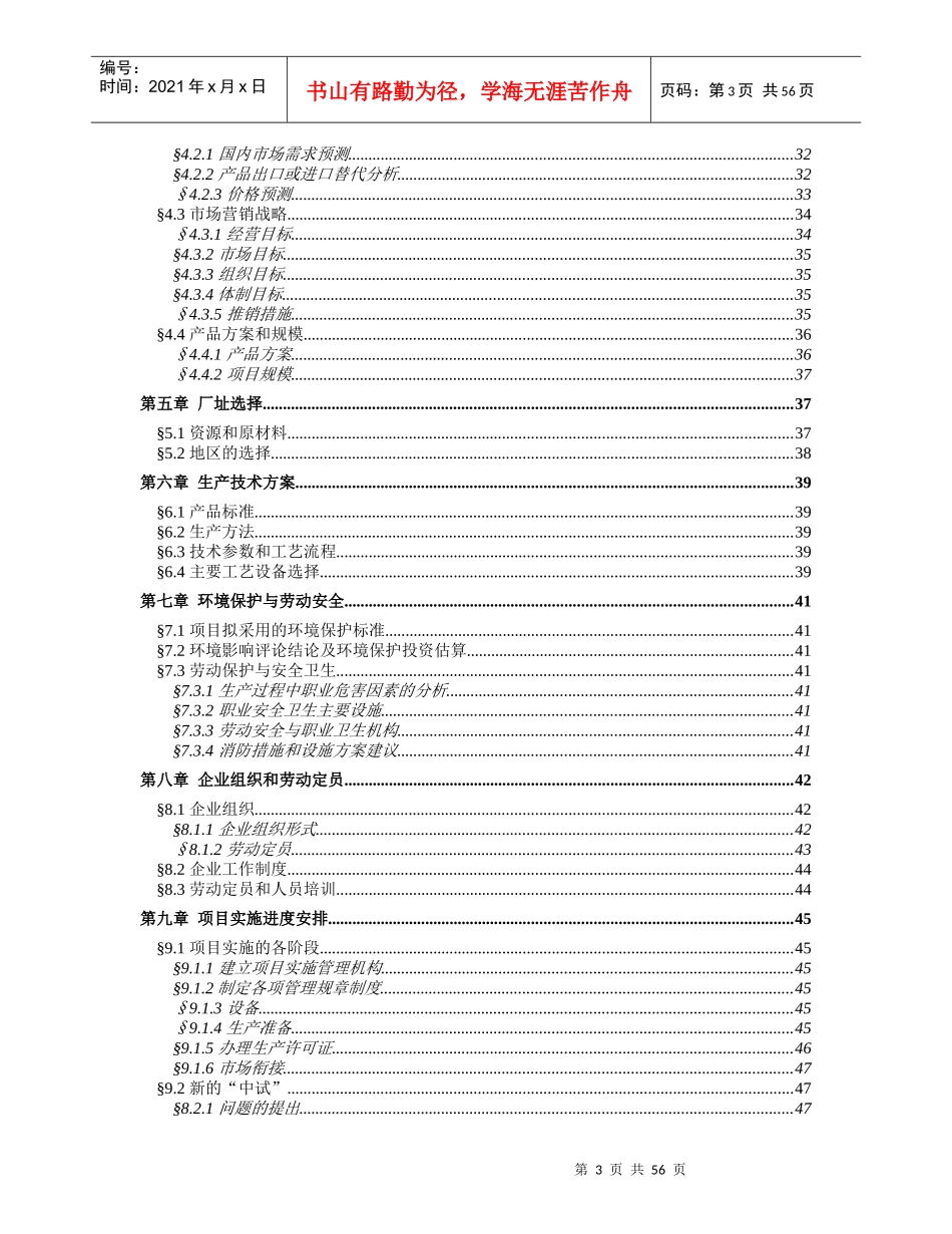老油井采油技术设备系统集成产业化项目商业计划书_第3页