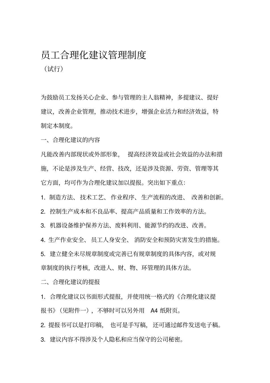 员工提案制度_第1页