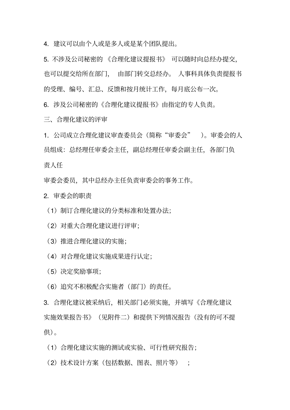 员工提案制度_第2页