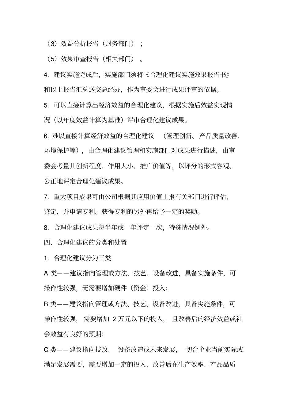 员工提案制度_第3页