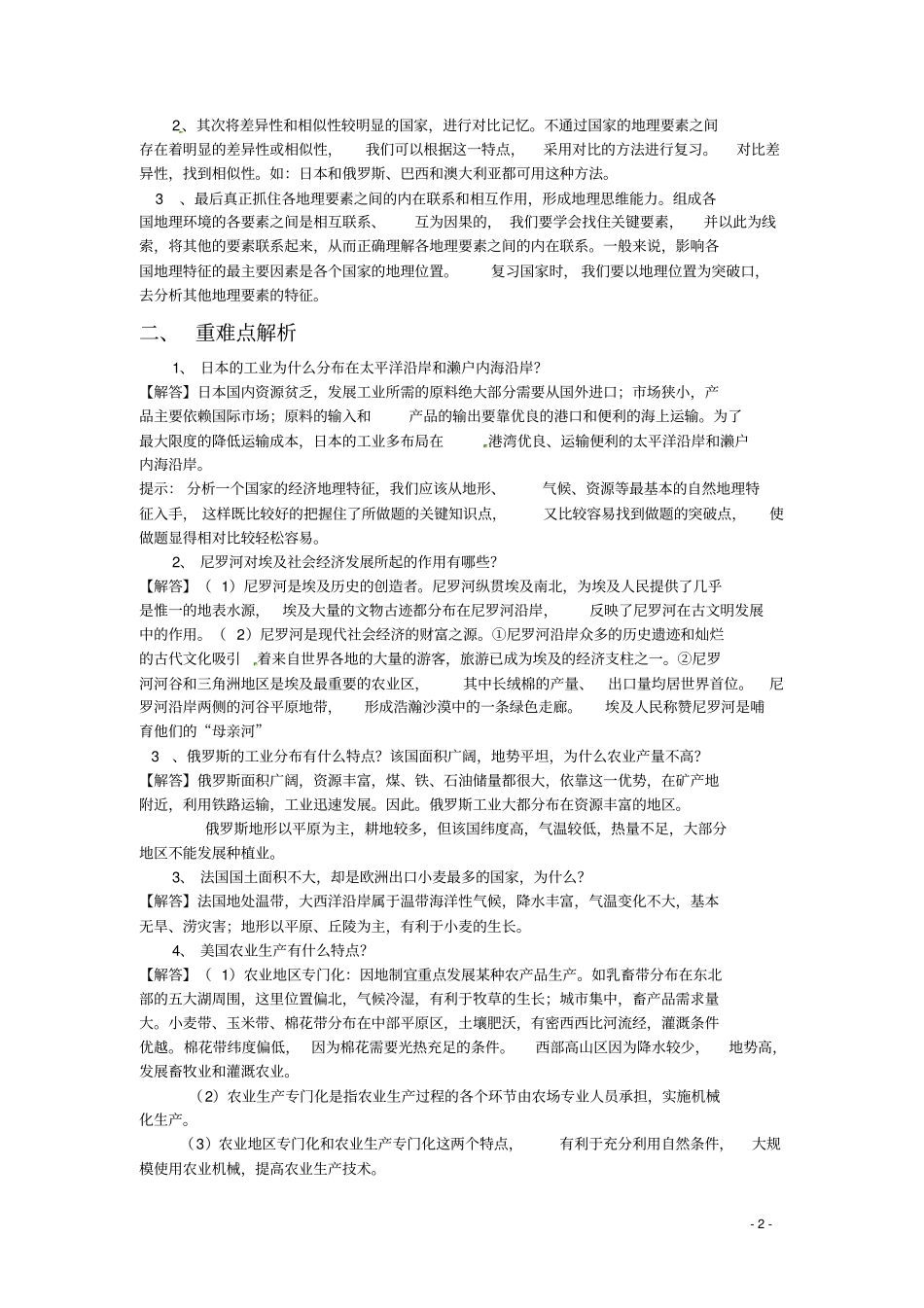 中考地理专题复习—走进国家_第2页