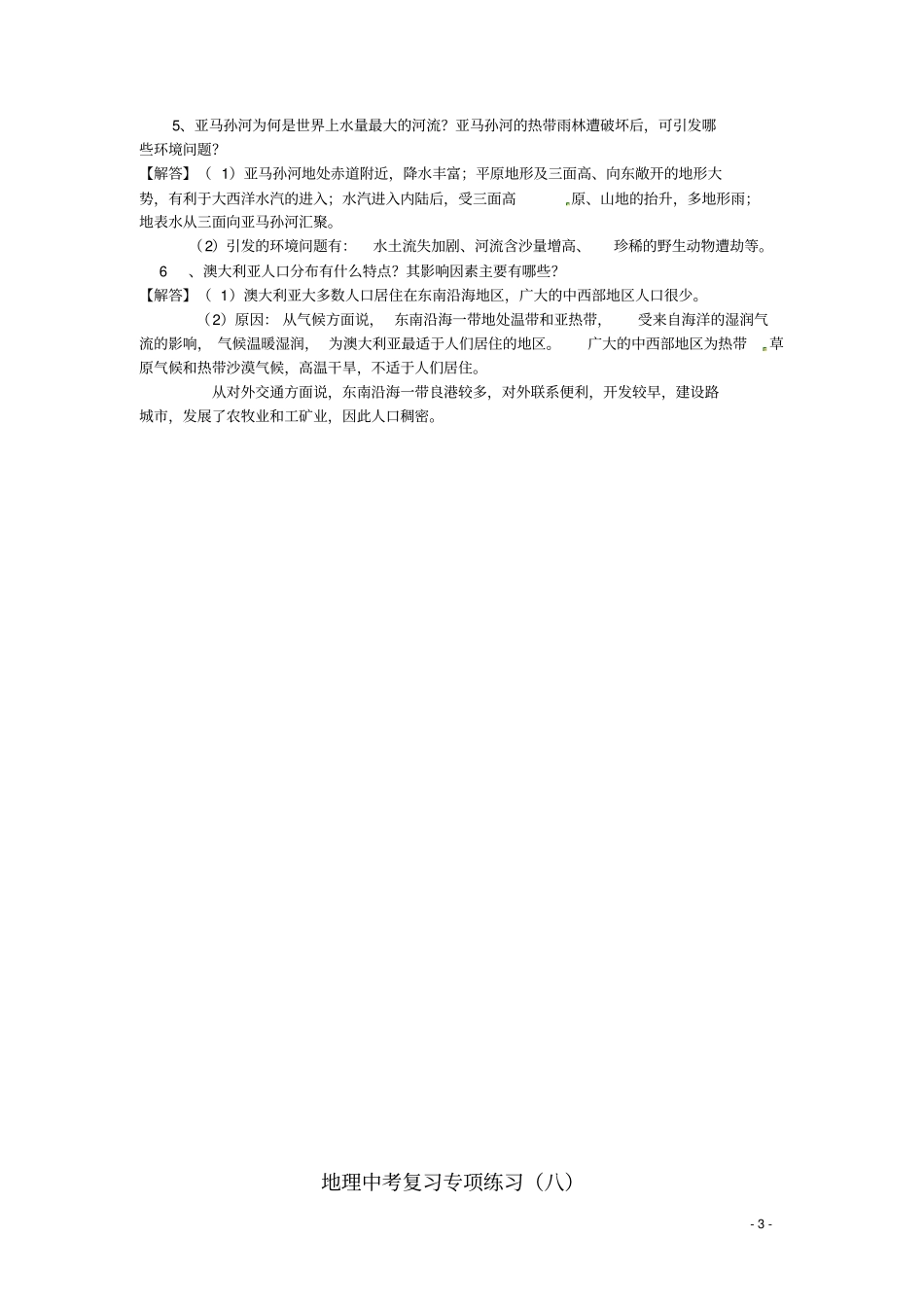 中考地理专题复习—走进国家_第3页