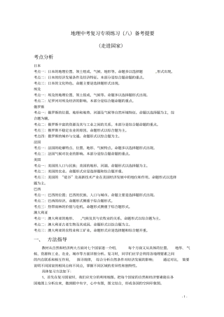 中考地理专题复习—走进国家