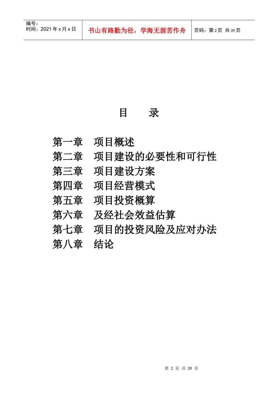 航空文化主题公园项目建议书模板_第2页