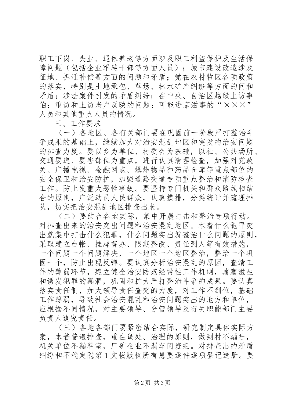 乡镇矛盾纠纷排查调处工作实施方案 _第2页