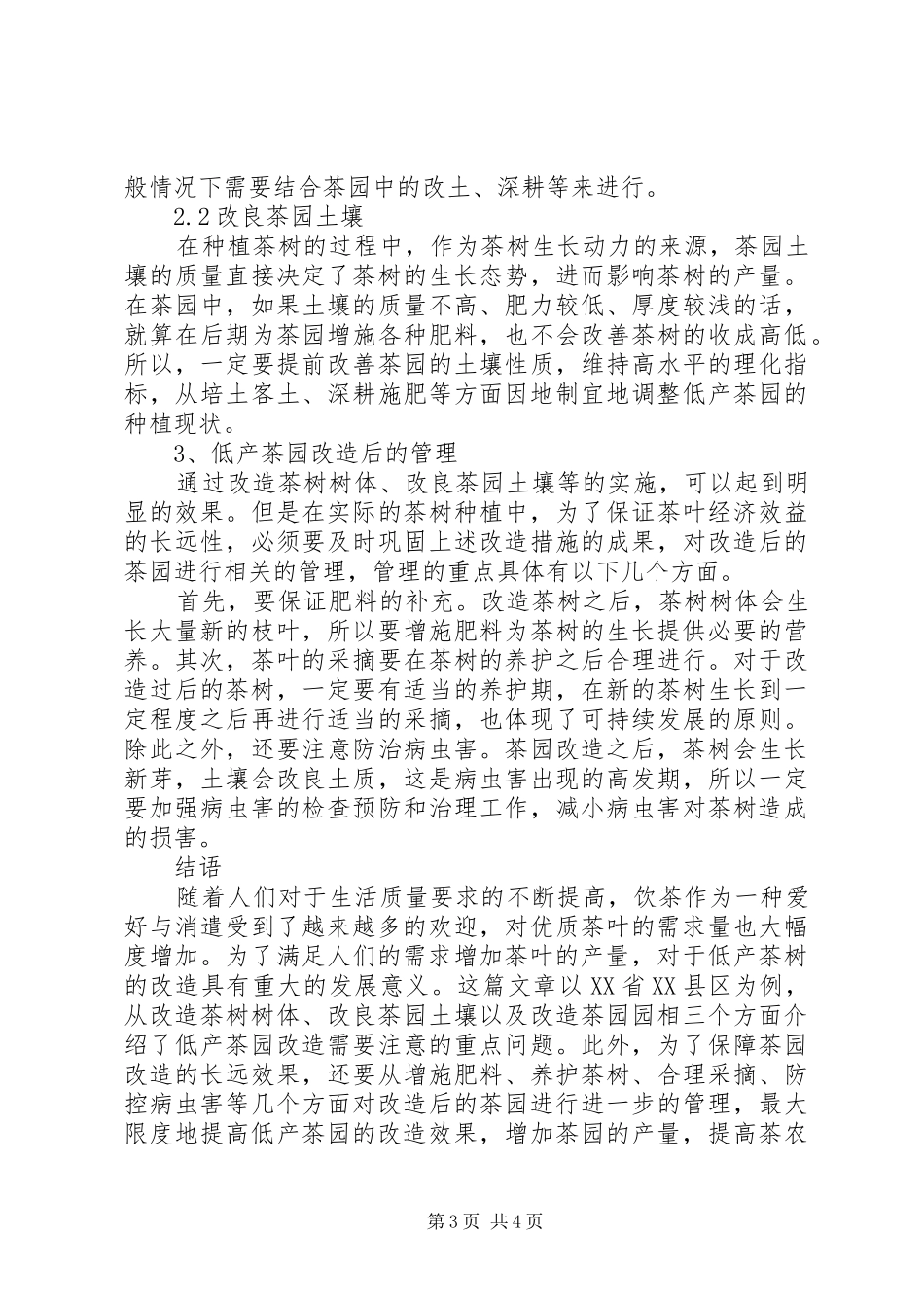 茶园改造方案 _第3页