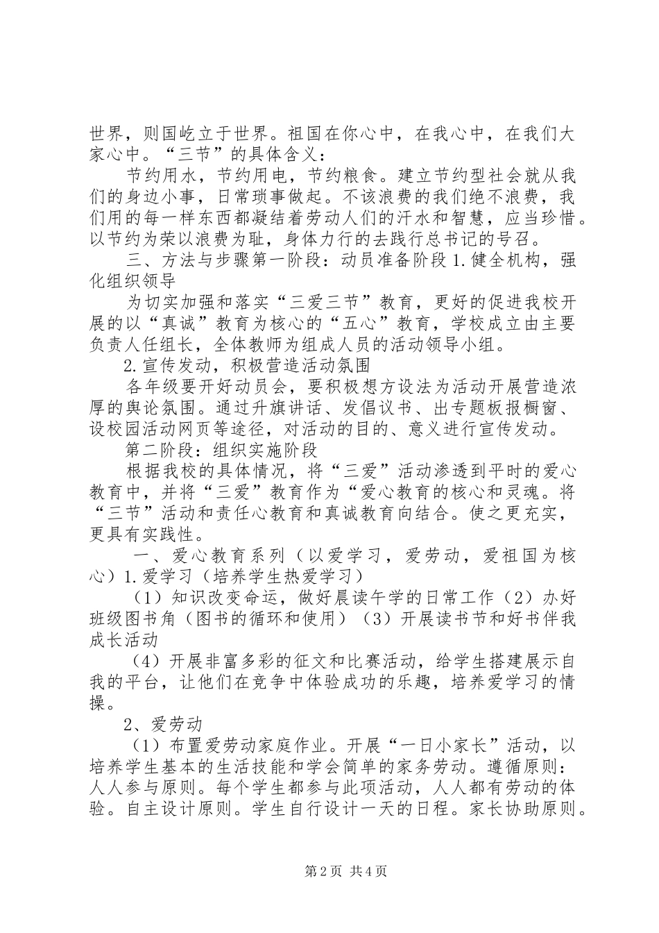 红旗农场中学开展“三爱三节”主题教育实践活动方案 _第2页