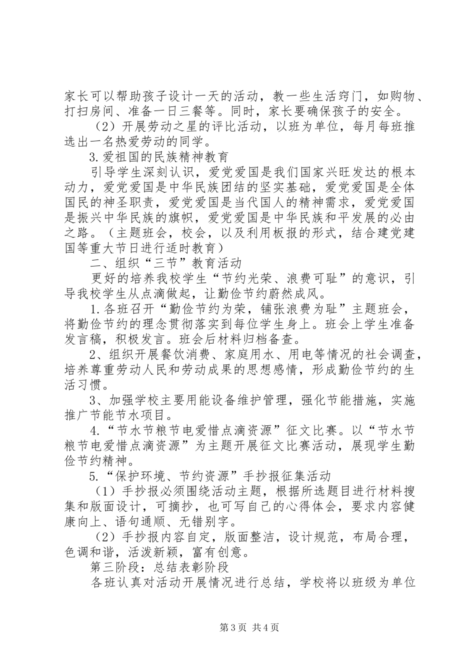 红旗农场中学开展“三爱三节”主题教育实践活动方案 _第3页