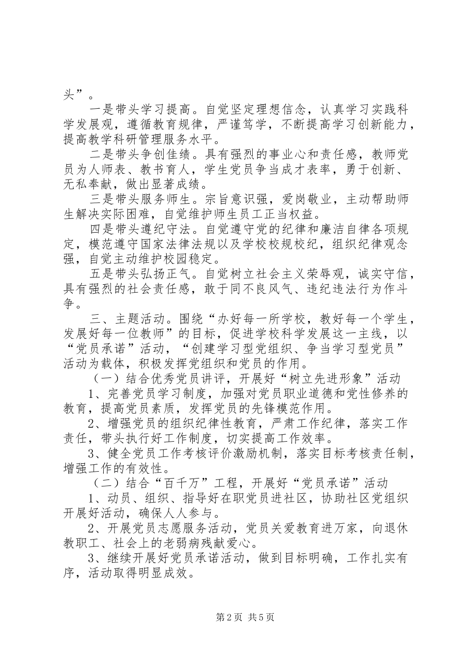 学校党支部三化建设方案 _第2页