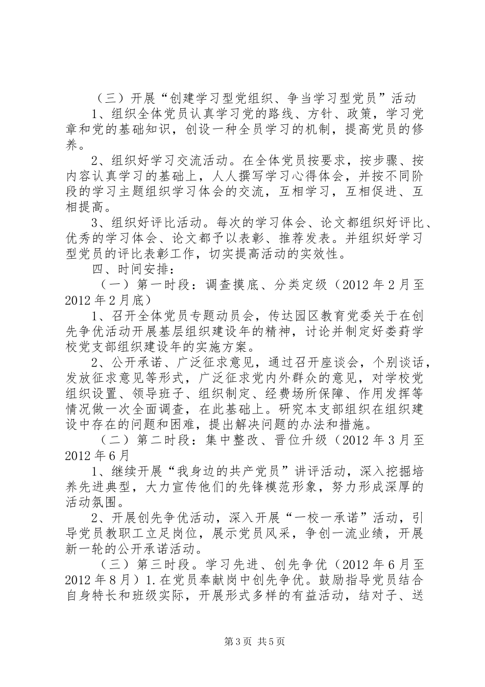 学校党支部三化建设方案 _第3页