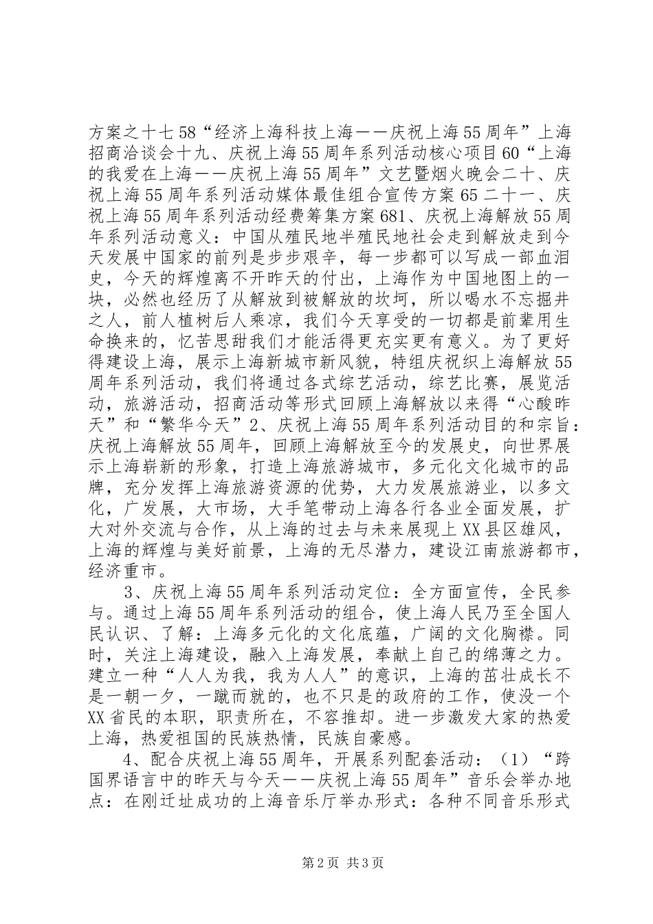 庆祝上海解放55周年系列活动总体实施方案 _第2页