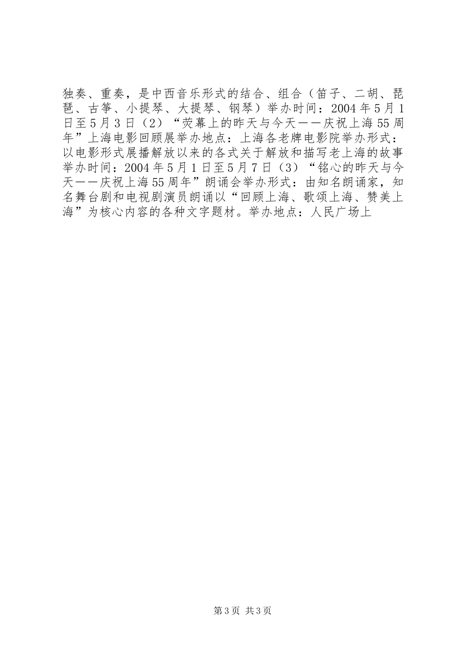 庆祝上海解放55周年系列活动总体实施方案 _第3页