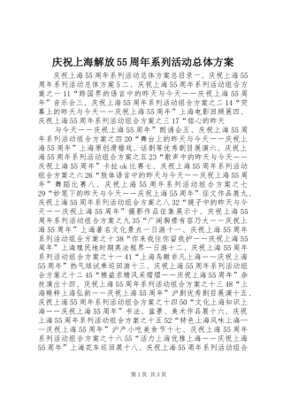 庆祝上海解放55周年系列活动总体实施方案 