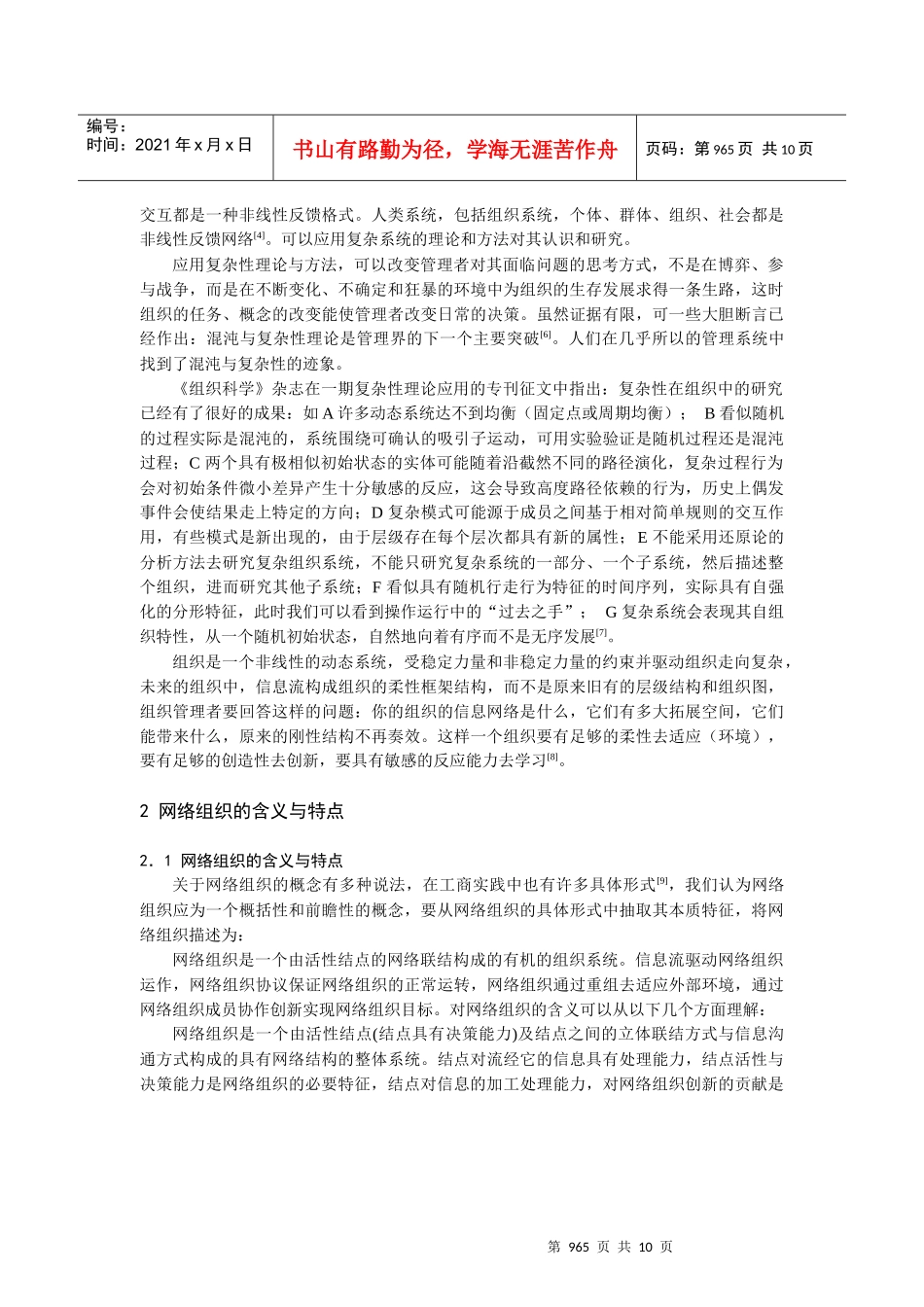 网络组织的复杂性研究报告书_第2页