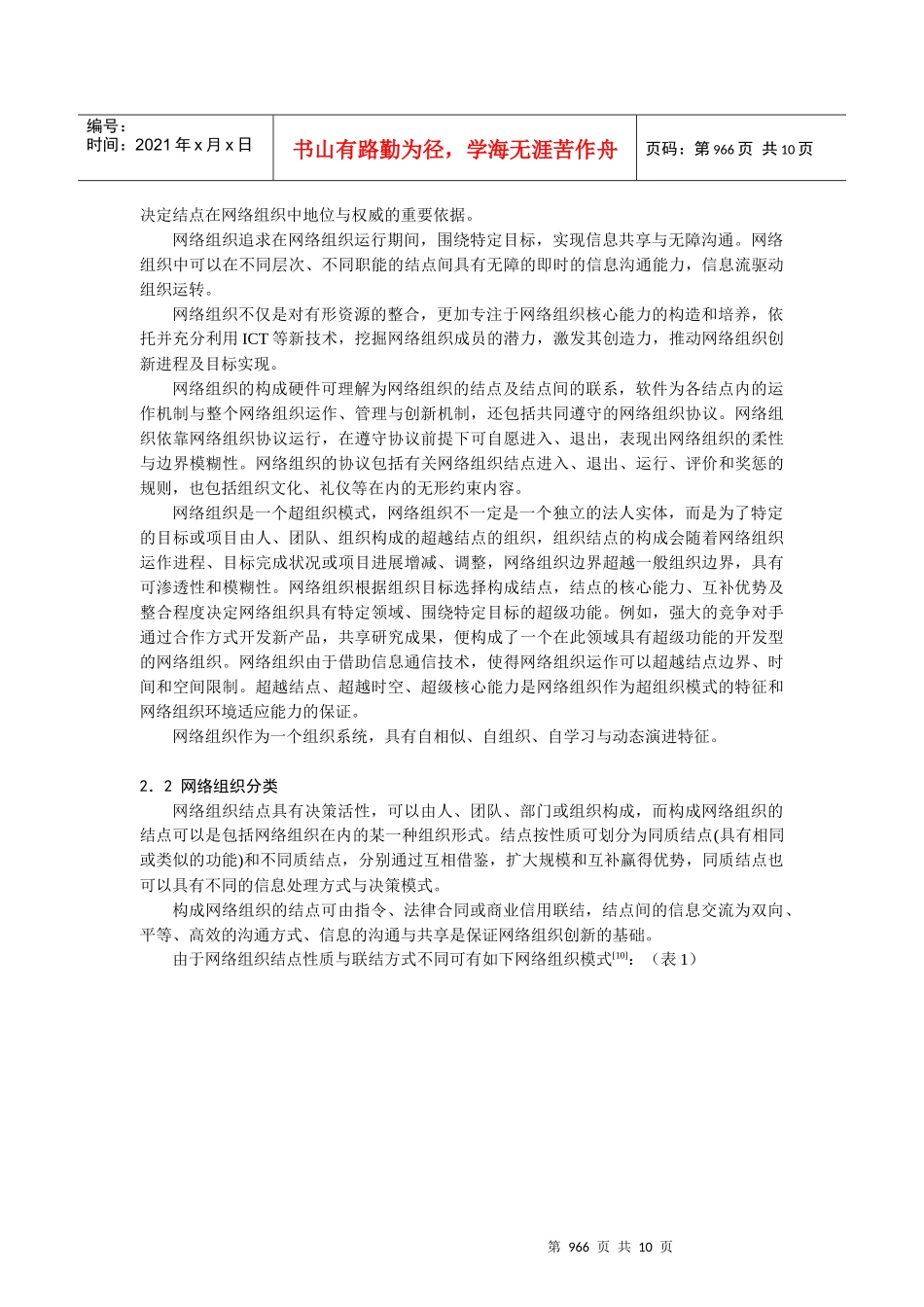 网络组织的复杂性研究报告书_第3页