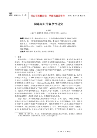 网络组织的复杂性研究报告书