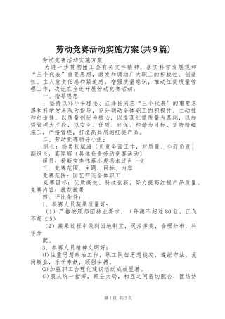 劳动竞赛活动方案(共9篇) 
