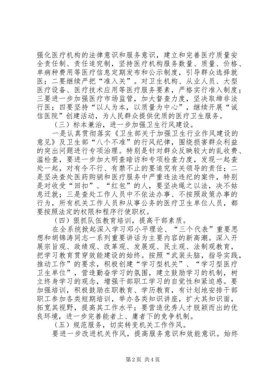 市直卫生系统效能建设方案 _第2页