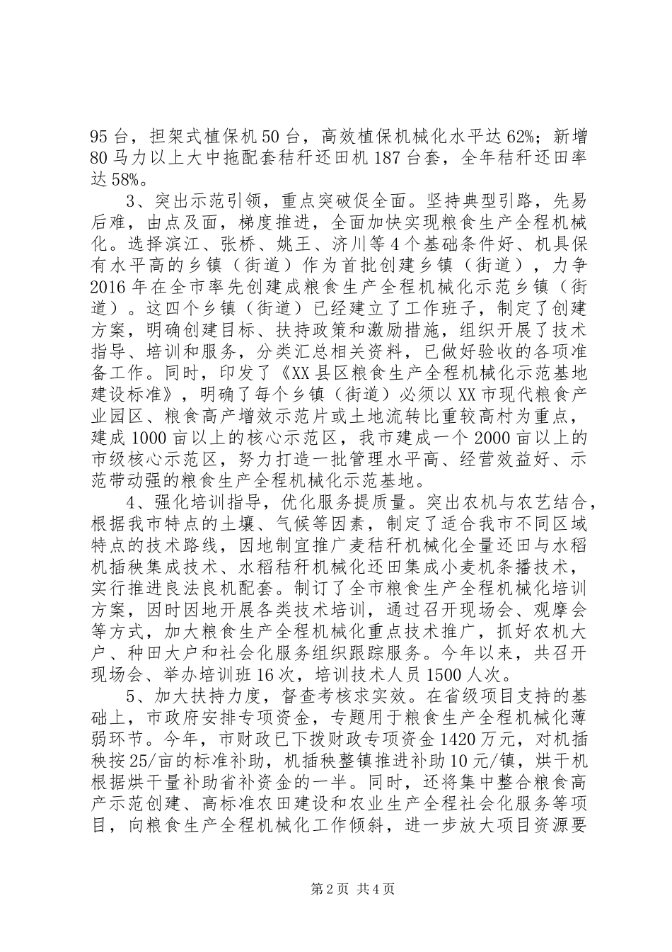 粮食生产全程机械化示XX县区建设实施方案 _第2页