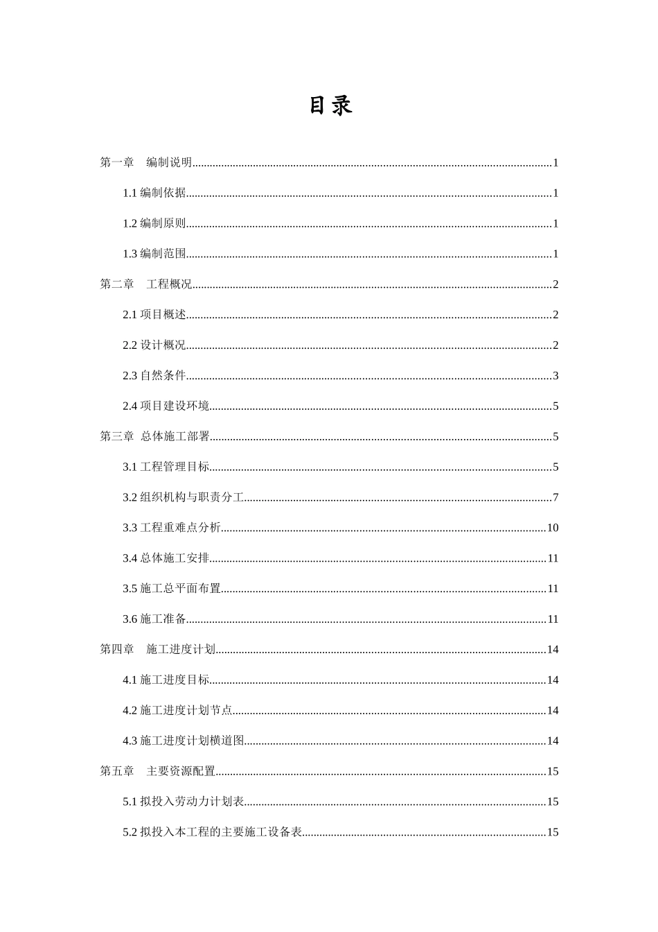 肖坡河中桥施工组织设计(修订稿)（DOC60页）_第1页
