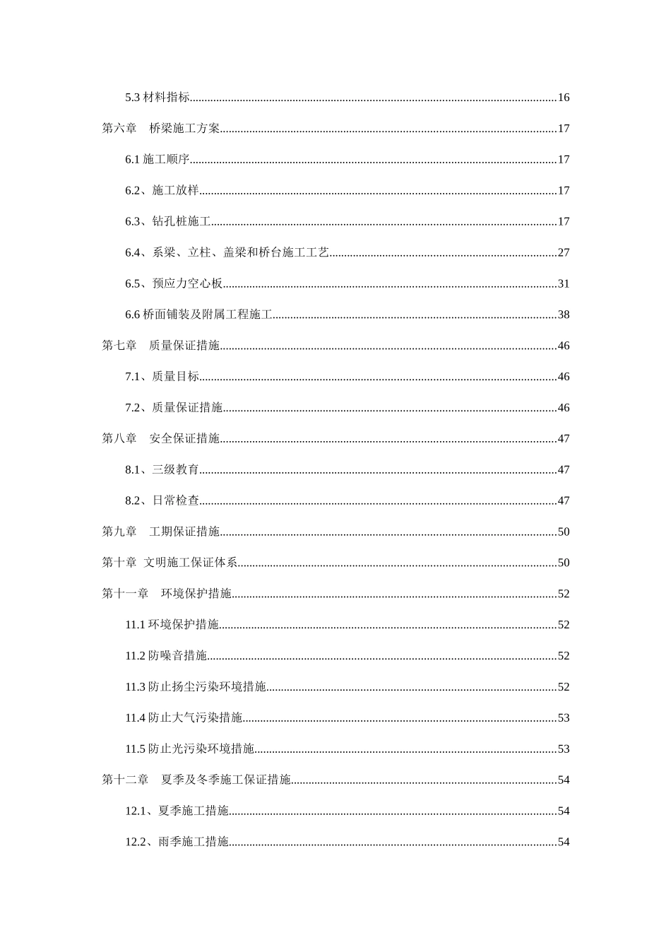 肖坡河中桥施工组织设计(修订稿)（DOC60页）_第2页