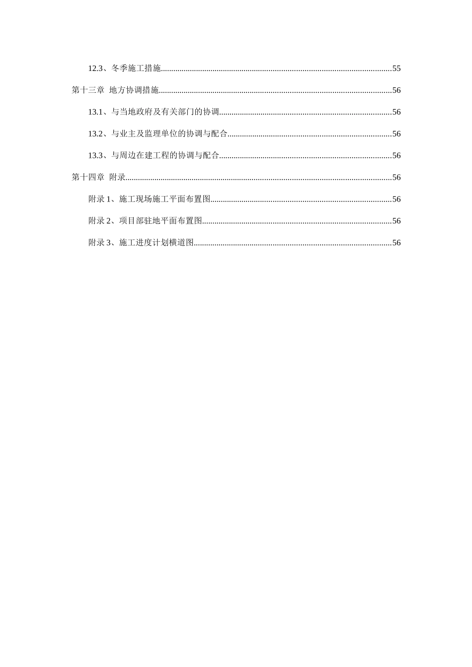 肖坡河中桥施工组织设计(修订稿)（DOC60页）_第3页