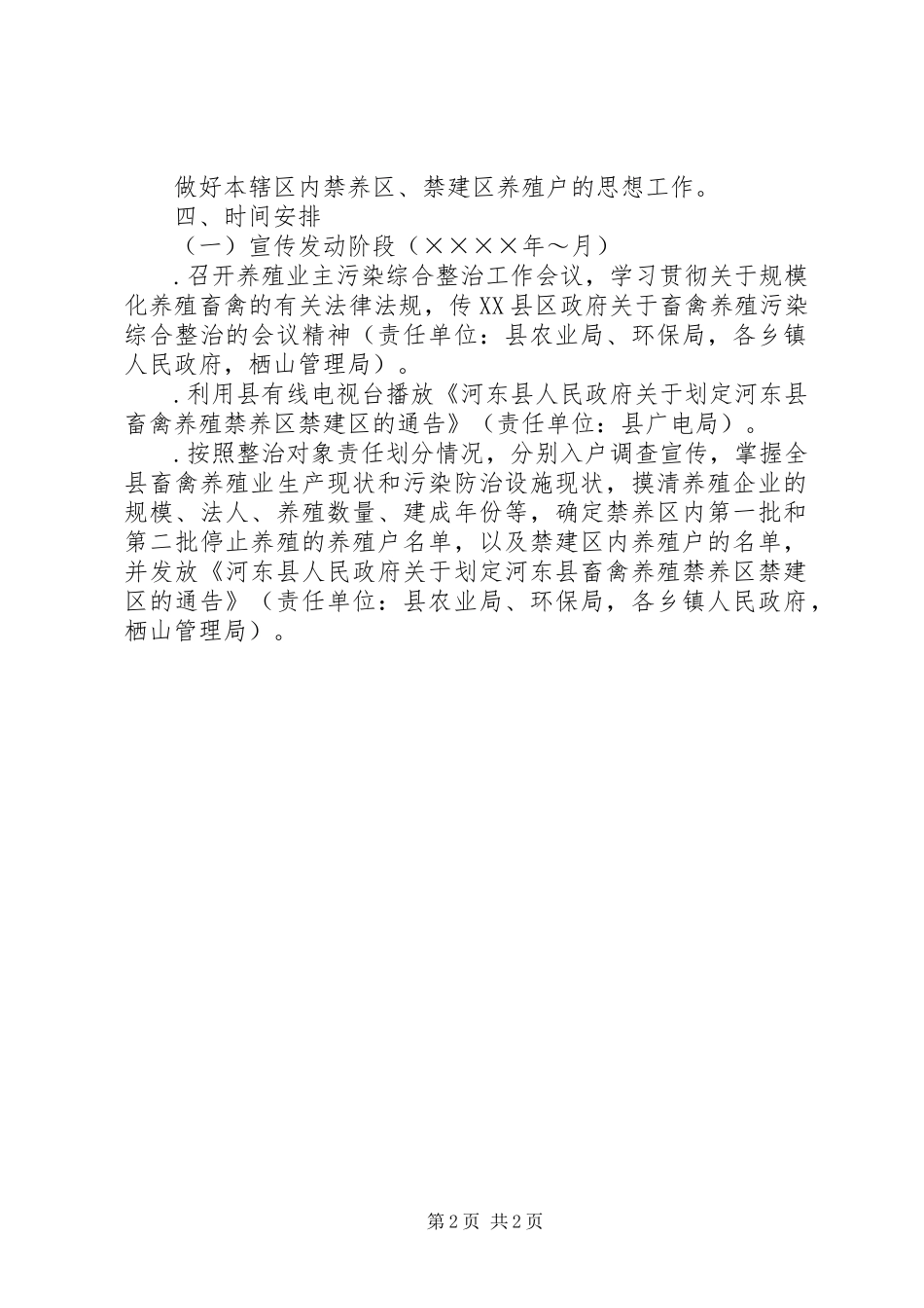 达州市XX县区空气污染综合整治方案 _第2页